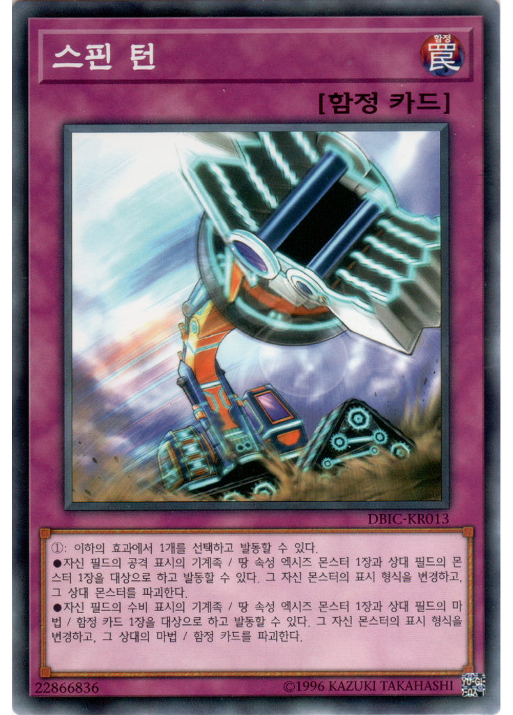스핀 턴