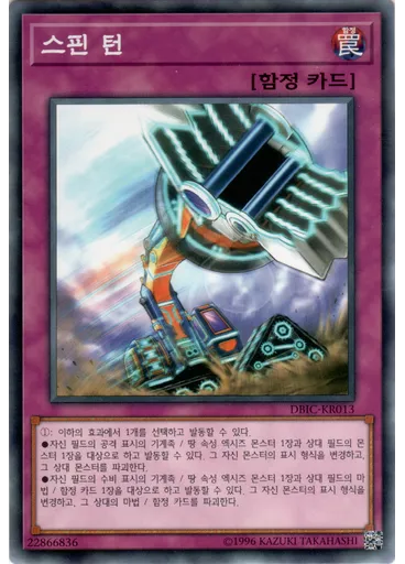 스핀 턴