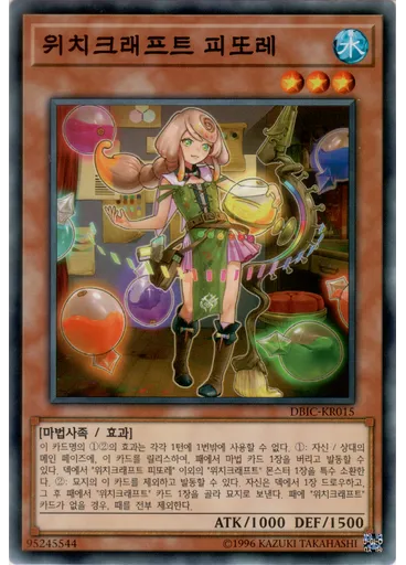 위치크래프트 피또레