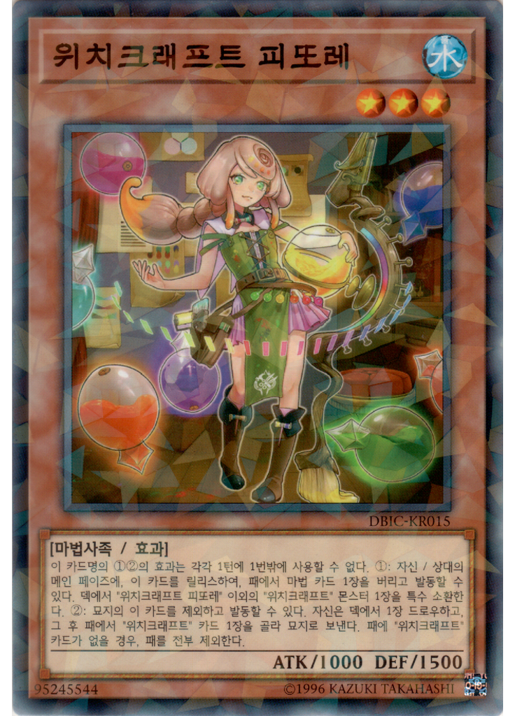 위치크래프트 피또레 (Normal Parallel Rare Unlimited)