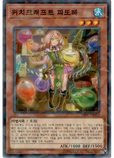 위치크래프트 피또레 (Normal Parallel Rare Unlimited)