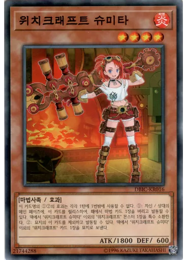 위치크래프트 슈미타