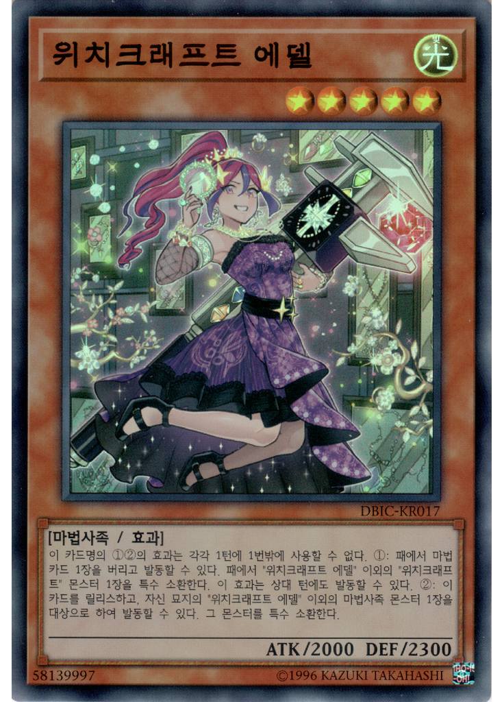 위치크래프트 에델