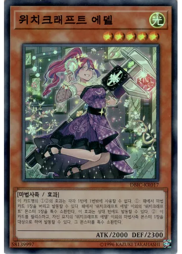 위치크래프트 에델