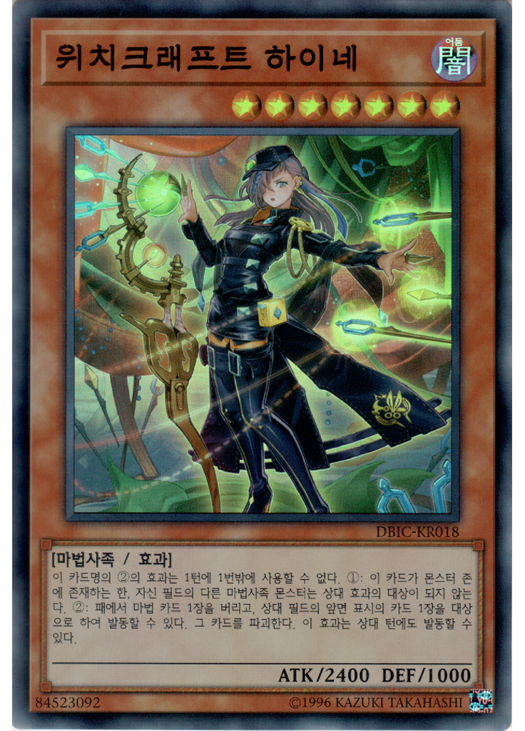 위치크래프트 하이네