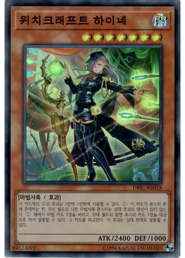 위치크래프트 하이네
