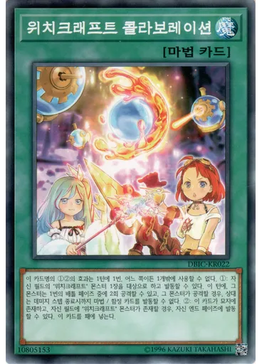 위치크래프트 콜라보레이션