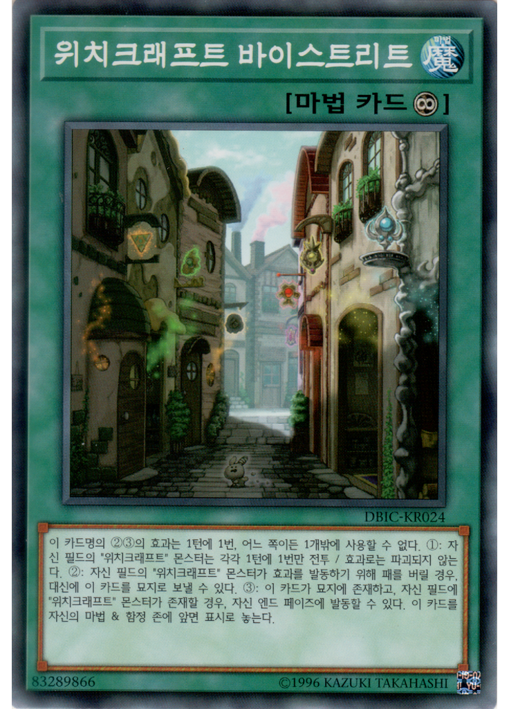 위치크래프트 바이스트리트