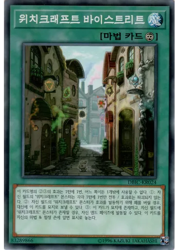 위치크래프트 바이스트리트