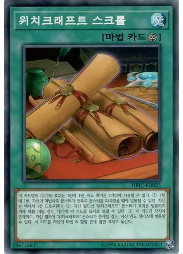 위치크래프트 스크롤 — Deck-Build Pack: Infinity Chasers