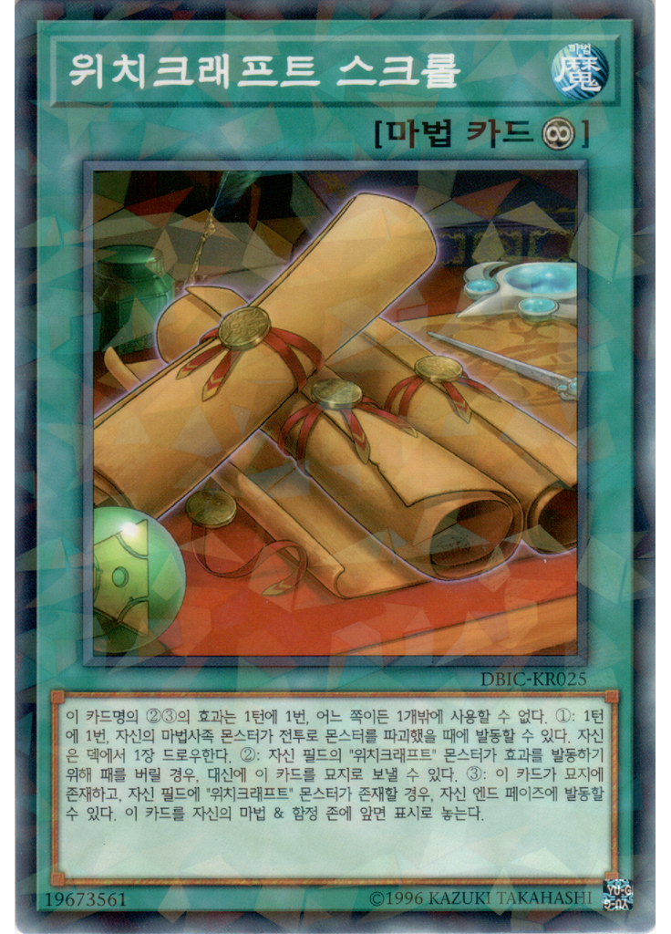 위치크래프트 스크롤 (Normal Parallel Rare Unlimited)
