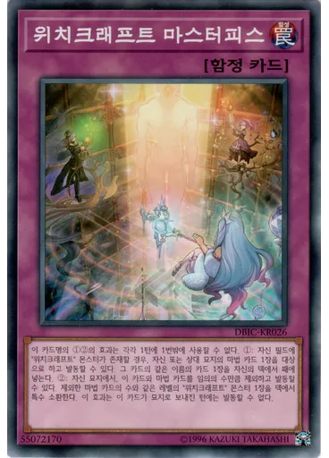 위치크래프트 마스터피스