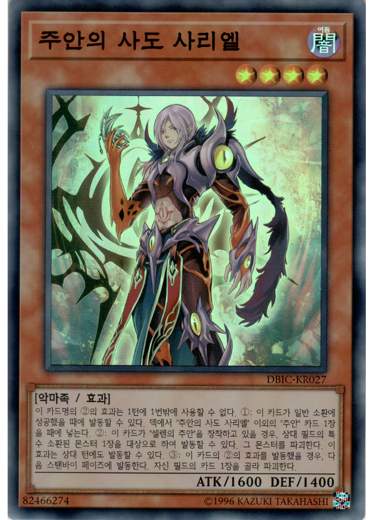 주안의 사도 사리엘