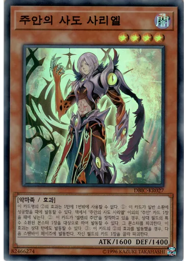 주안의 사도 사리엘