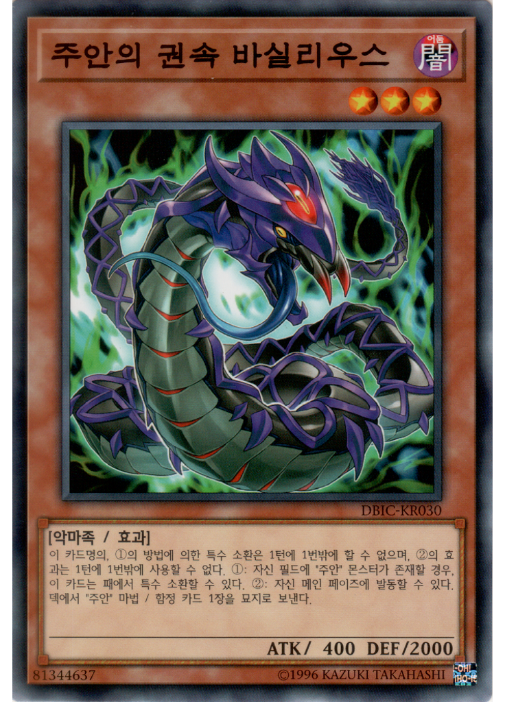 주안의 권속 바실리우스