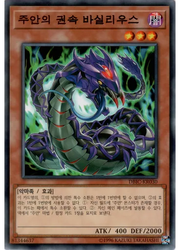주안의 권속 바실리우스 — Deck-Build Pack: Infinity Chasers