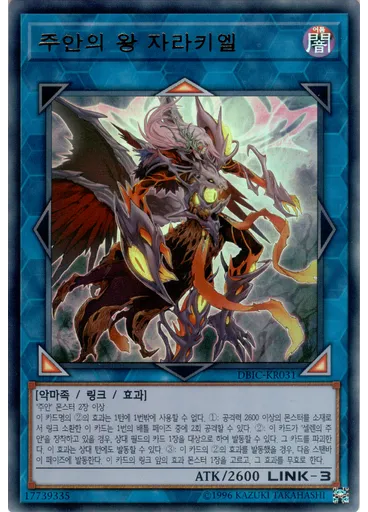 주안의 왕 자라키엘