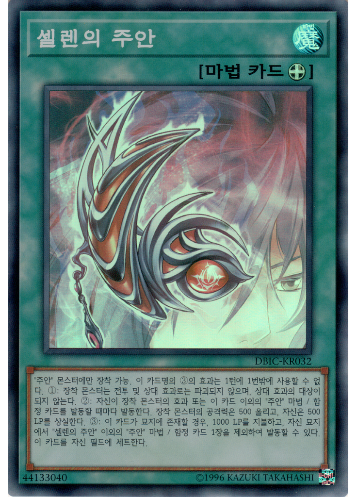 셀렌의 주안