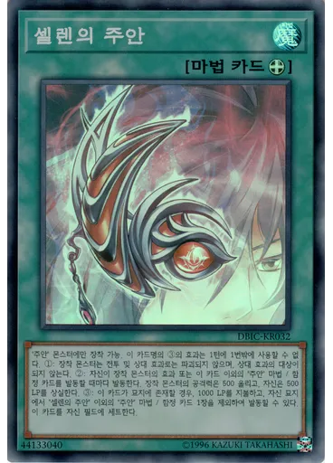 셀렌의 주안
