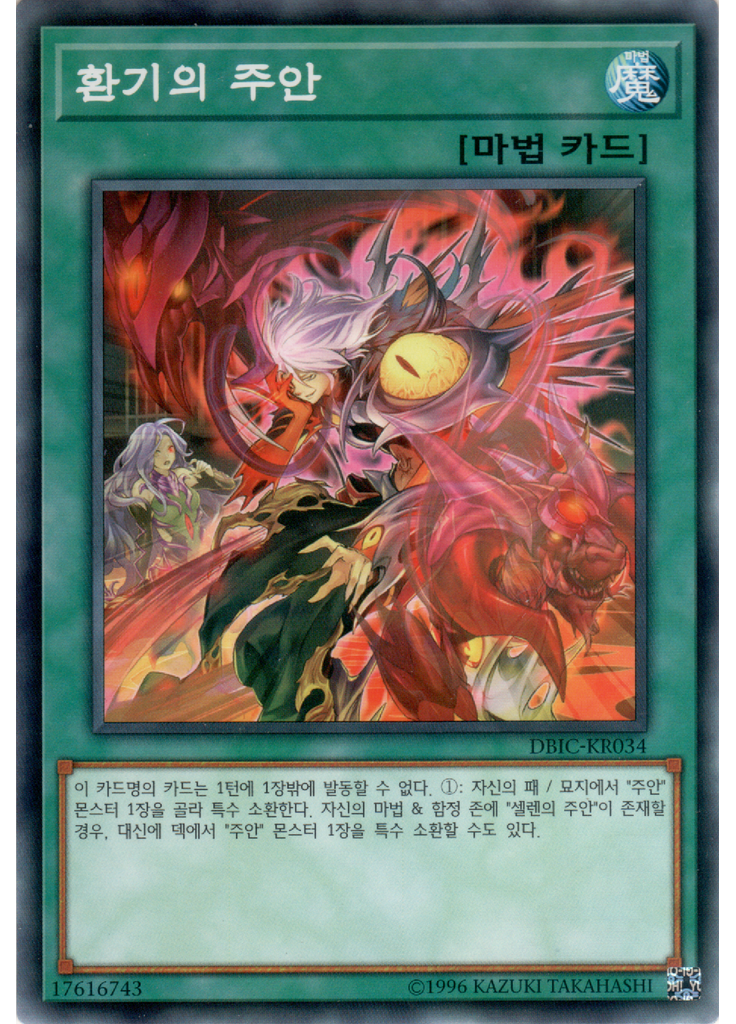 환기의 주안