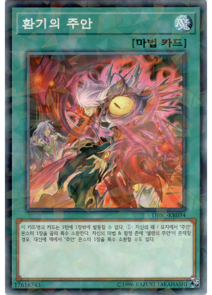 환기의 주안 (Normal Parallel Rare Unlimited)