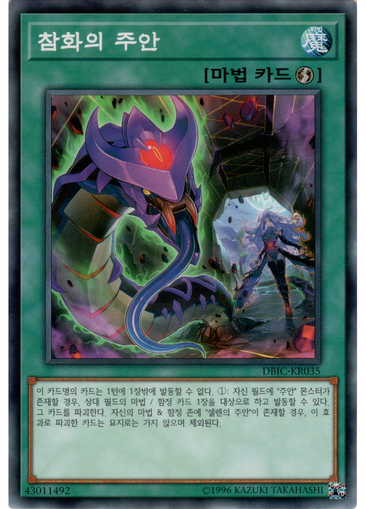 참화의 주안