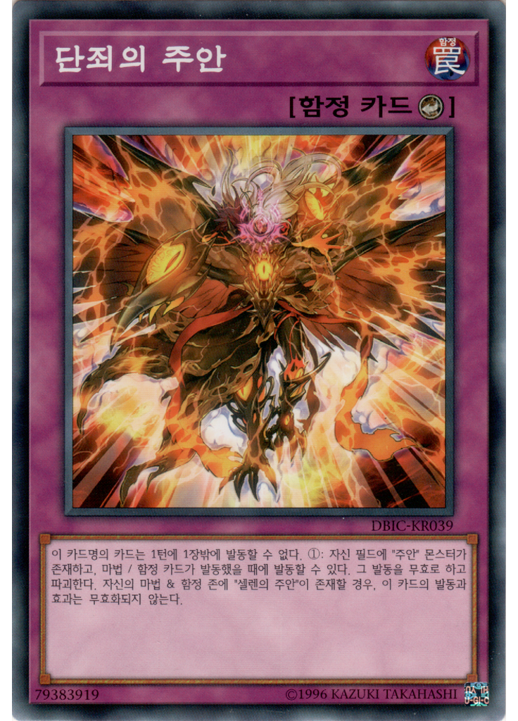 단죄의 주안