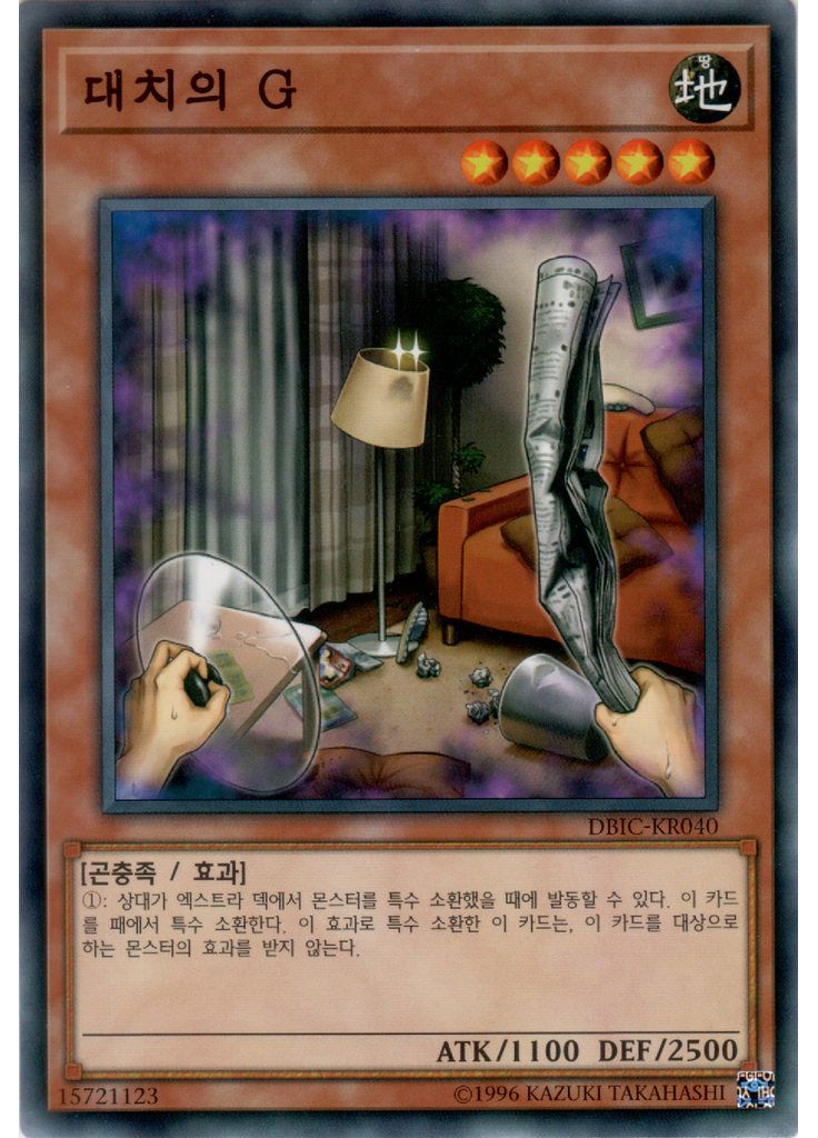 대치의 G