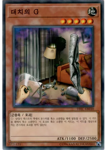 대치의 G