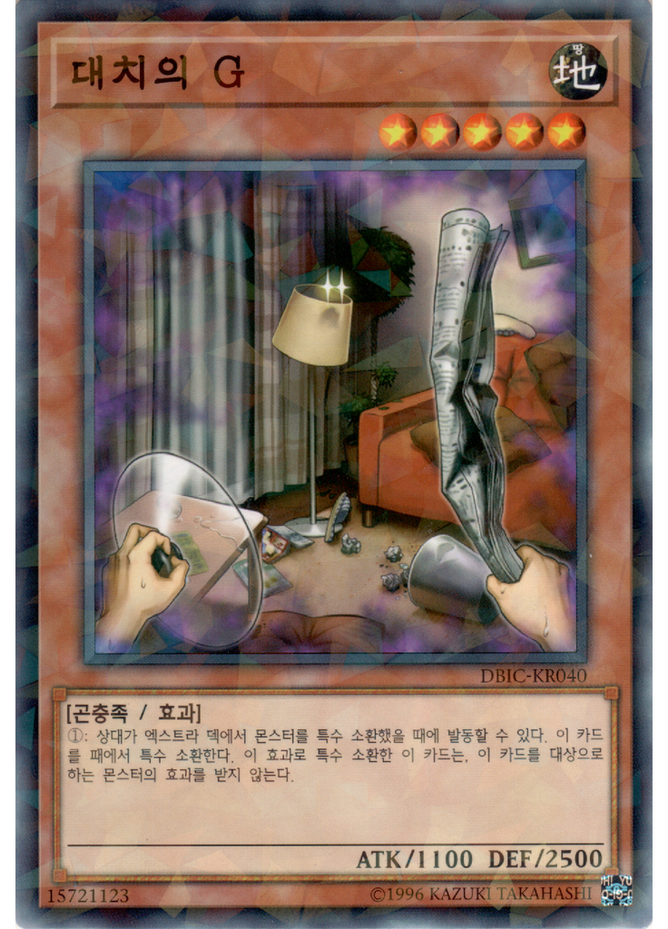 대치의 G (Normal Parallel Rare Unlimited)