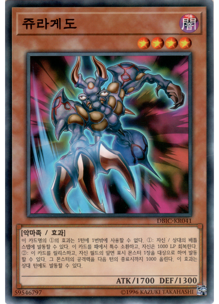 쥬라게도
