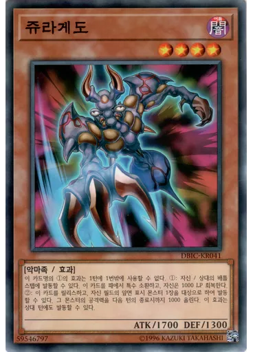 쥬라게도