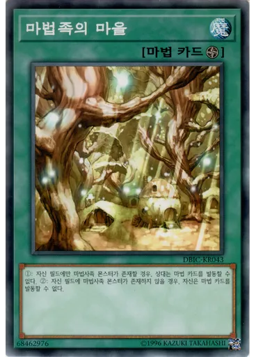 마법족의 마을