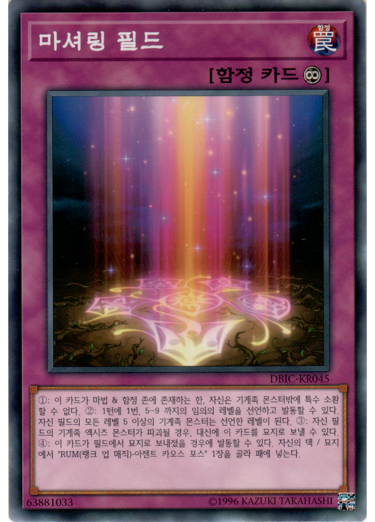 마셔링 필드