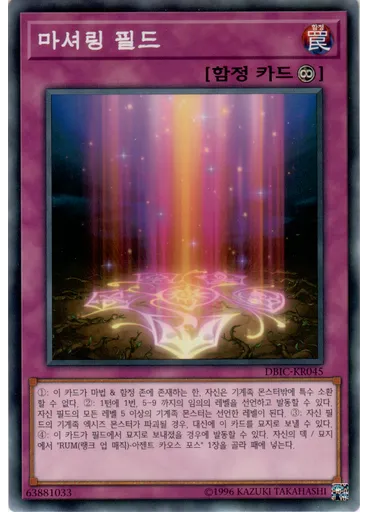 마셔링 필드