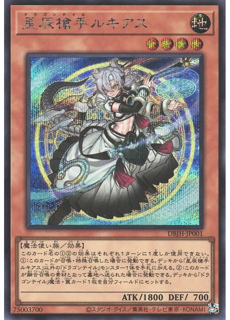 星辰槍手ルキアス (Secret Rare)