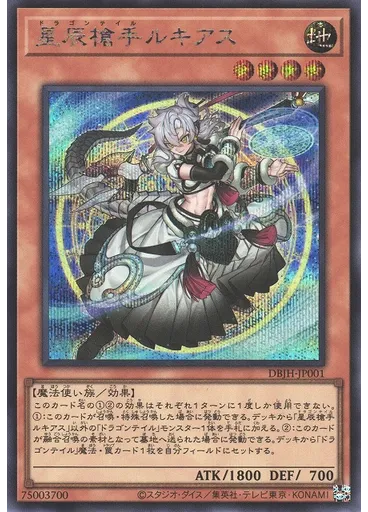 星辰槍手ルキアス (Secret Rare)