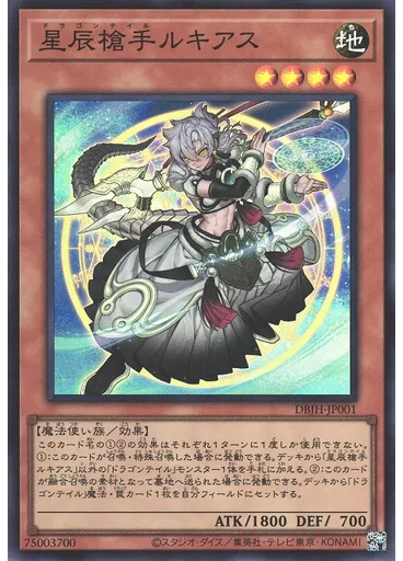 星辰槍手ルキアス — Deck-Build Pack: Justice Hunters