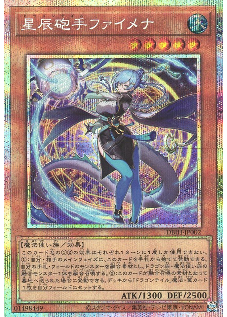 星辰砲手ファイメナ (Prismatic Secret Rare)