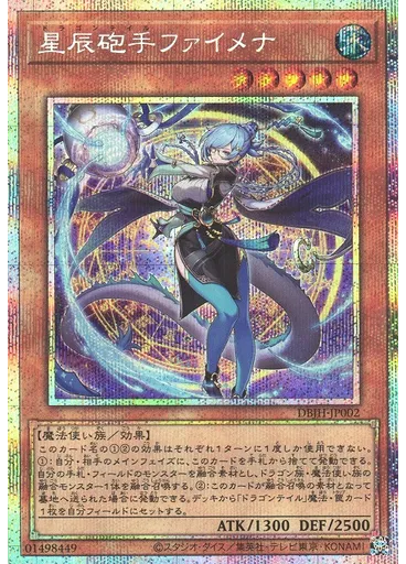 星辰砲手ファイメナ (Prismatic Secret Rare)