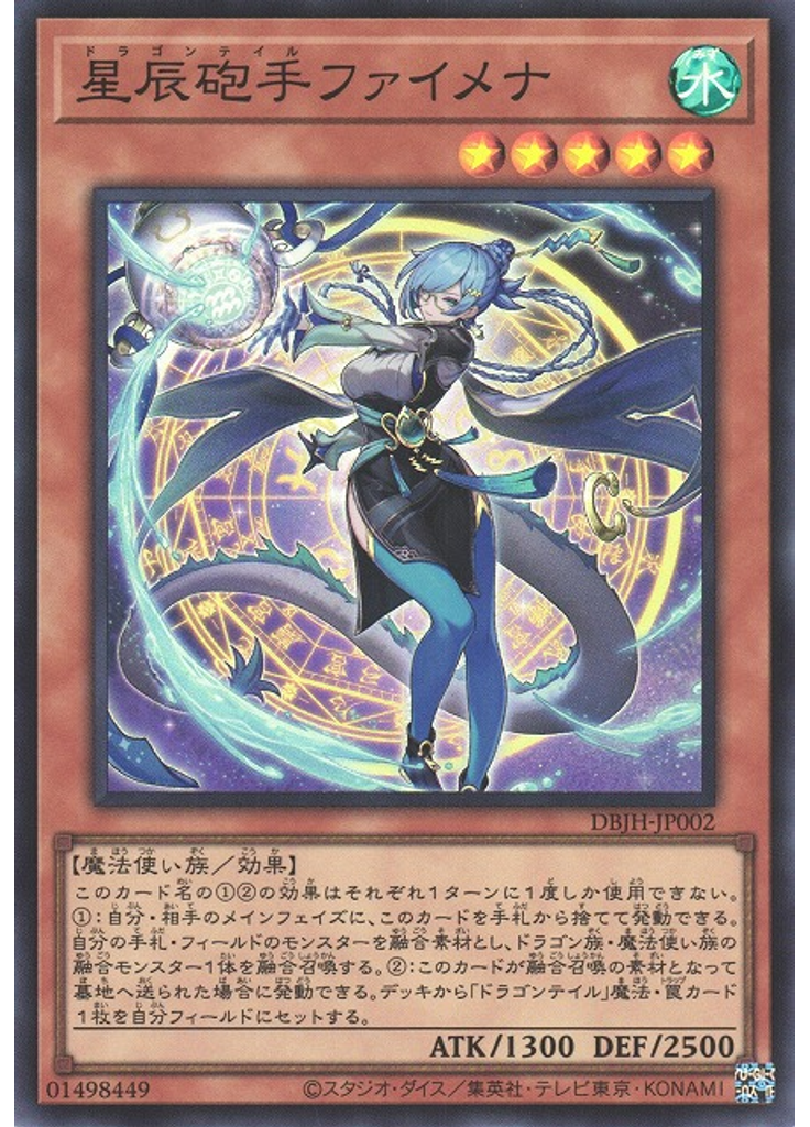 星辰砲手ファイメナ