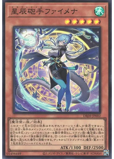星辰砲手ファイメナ