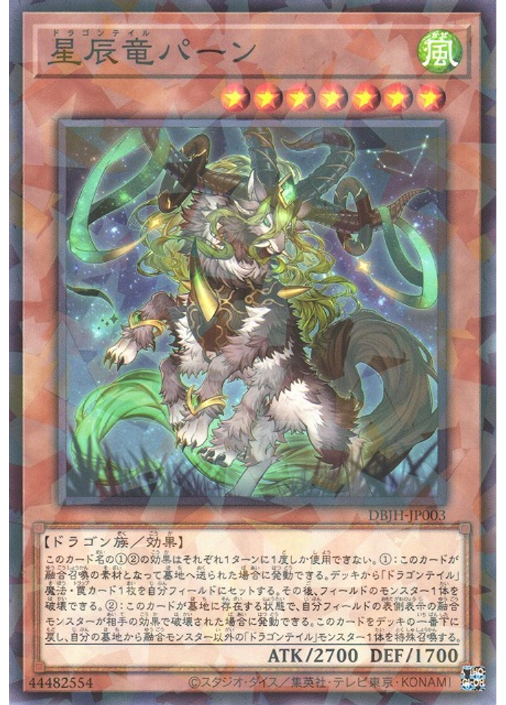 星辰竜パーン (Normal Parallel Rare)