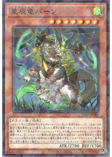星辰竜パーン (Normal Parallel Rare)