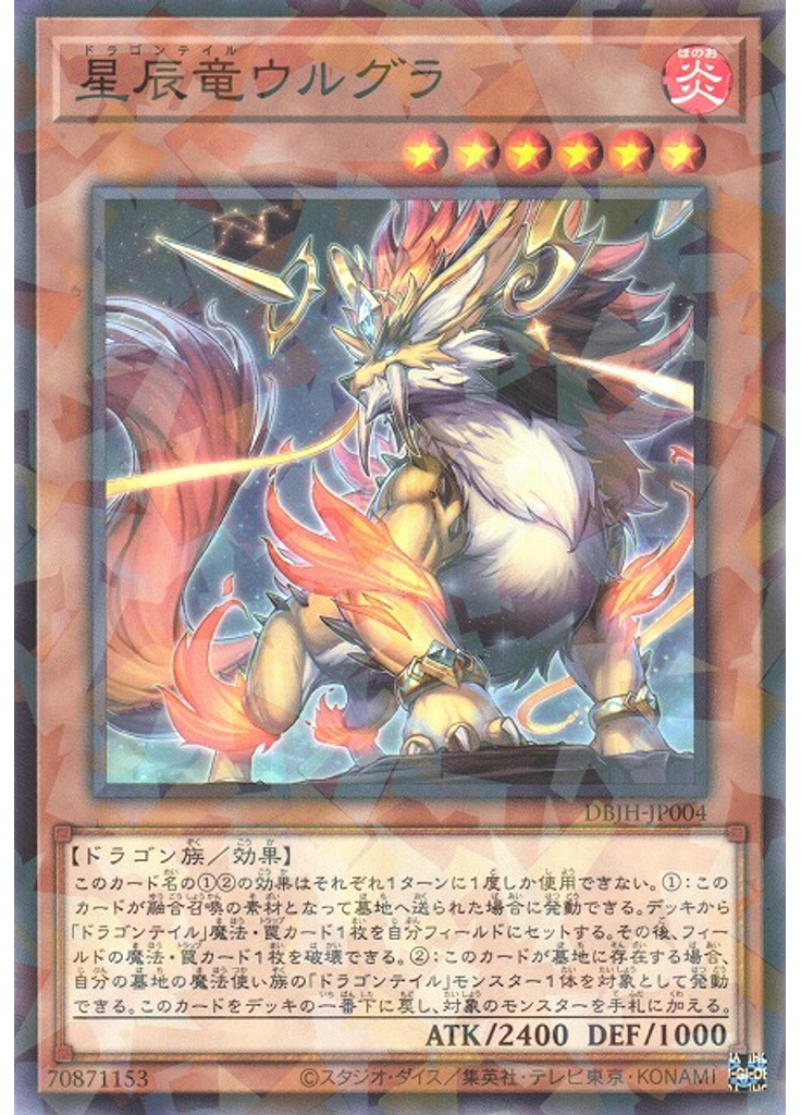 星辰竜ウルグラ (Normal Parallel Rare)