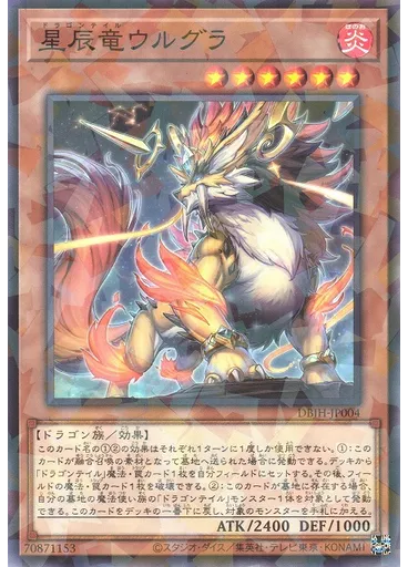 星辰竜ウルグラ (Normal Parallel Rare)