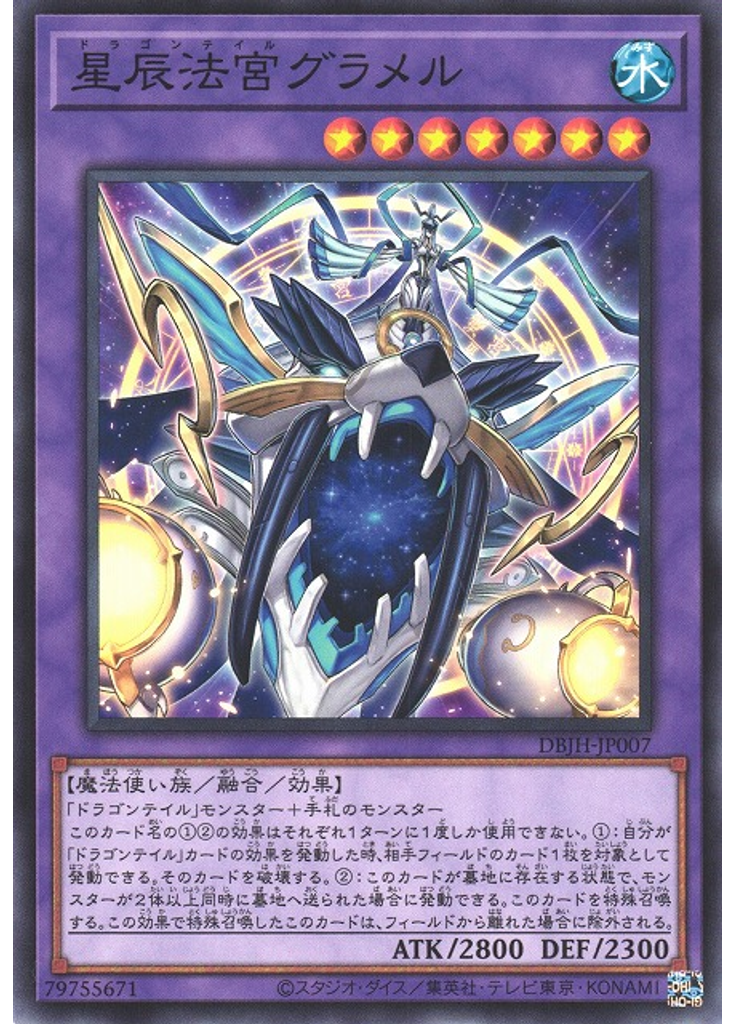 星辰法宮グラメル