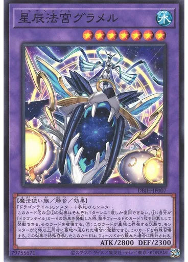 星辰法宮グラメル — Deck-Build Pack: Justice Hunters