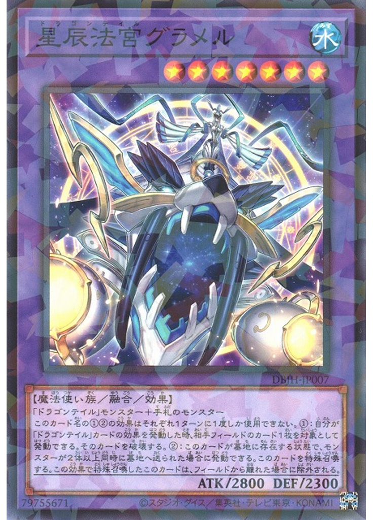 星辰法宮グラメル (Normal Parallel Rare)