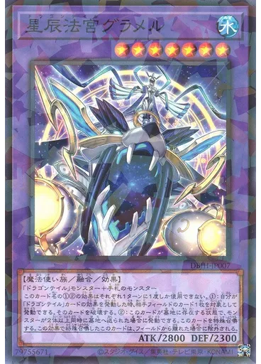 星辰法宮グラメル (Normal Parallel Rare)